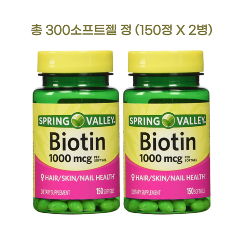 <b>Spring Valley</b> <b>스프링밸리</b> 비오틴 1000mcg 소프트젤 150정 X 2병