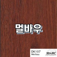 강화마루,멀바우[DK107],1박스 0.67평,클릭시공, DIY강화마루