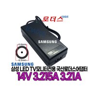 삼성LT27D590CD LT27D590CD/KR T27D590CD LT27D590CDE/CR LED TV모니터LT27D590전용14V 3.21A 3.215A국산어댑터C8