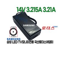 삼성LT27D390KD/KR LT27D390KD T27D390KD LED TV모니터LT27D390전용14V 3.21A 3.215A국산어댑터C8