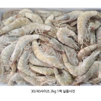 [디프레시]흰다리새우 에콰도르 페루새우 2kg 대하 냉동새우 사이즈별