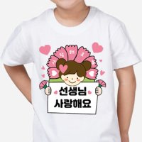 스승의날스티커 1번 일회용 의류 티셔츠 어린이집 선생님 카네이션 이벤트 스티커