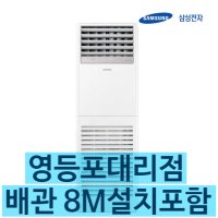 AP110RNPDBH1 삼성 냉난방기 30평 냉온풍기