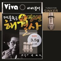 친환경추 텅스텐봉돌/스위벨/와셔 민물봉돌 기능성추