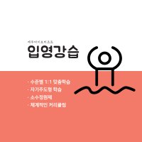 [제주도] 입영 강습