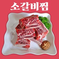 갈비탕용갈비 척갈비찜 탕갈비 1kg