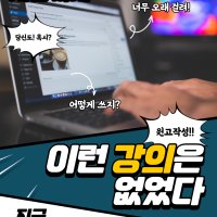 블로그글쓰기 원고강의 실습 코칭 바이럴김선생