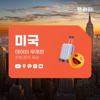 15GB 30일 AT&T 미국유심 뉴욕 LA 유심칩 데이터 통화 무제한 인천공항 수령