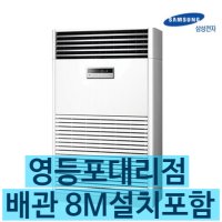 AP290RNPDHH1 삼성 80평 냉온풍기 냉난방기