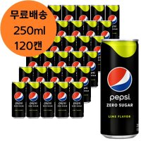 펩시 제로 콜라 슈거 라임 250ml x 120병 미니캔 업소용 탄산 음료수