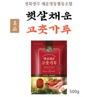 국산 김장용 떡볶이용 청양 고운가는 고추가루 500G 1봉 경북 영주