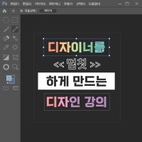 부산 포토샵 일러스트 실무디자인 강의 1:1 디자인 클래스