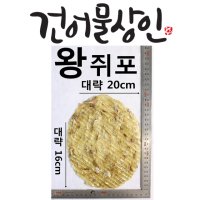 정말크고 맛있는 왕쥐포 1kg