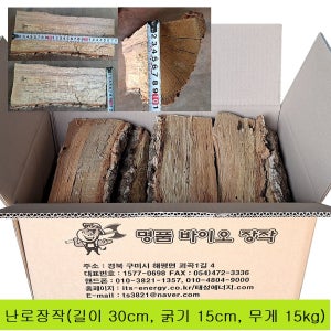 국내산 참나무 캠핑 장작 땔감 벽난로장작 15kg