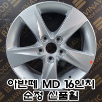 아반떼MD 16인치 순정 신품휠 중고복원휠 첨단타이어 전주 도색 컷팅