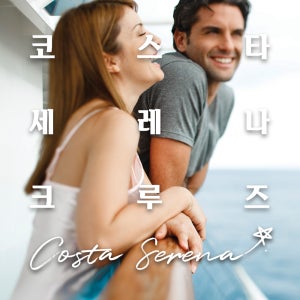 2026코스타세레나호 크루즈 일본 대만 후쿠오카 가나자와 구마모토 기륭 초호화선 5박6일