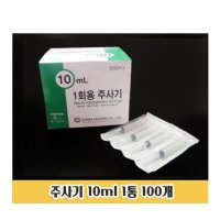 M64 주사기 10ml 100개입 의료용 멸균 일회용 니들