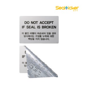 비잔류 개봉금지 보안스티커 R2