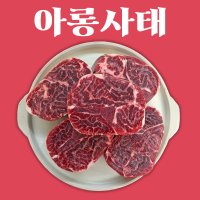 아롱사태 수육 스지 코스트코 1kg