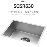 백조 프리미엄 사각씽크볼 SQSR630(배수구포함)