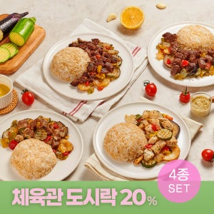 고기 듬뿍, 단백질에 집중한 체육관 도시락 4종 세트