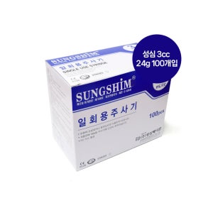 성심 일회용 멸균 주사기 개별포장 3cc 24g 100개입