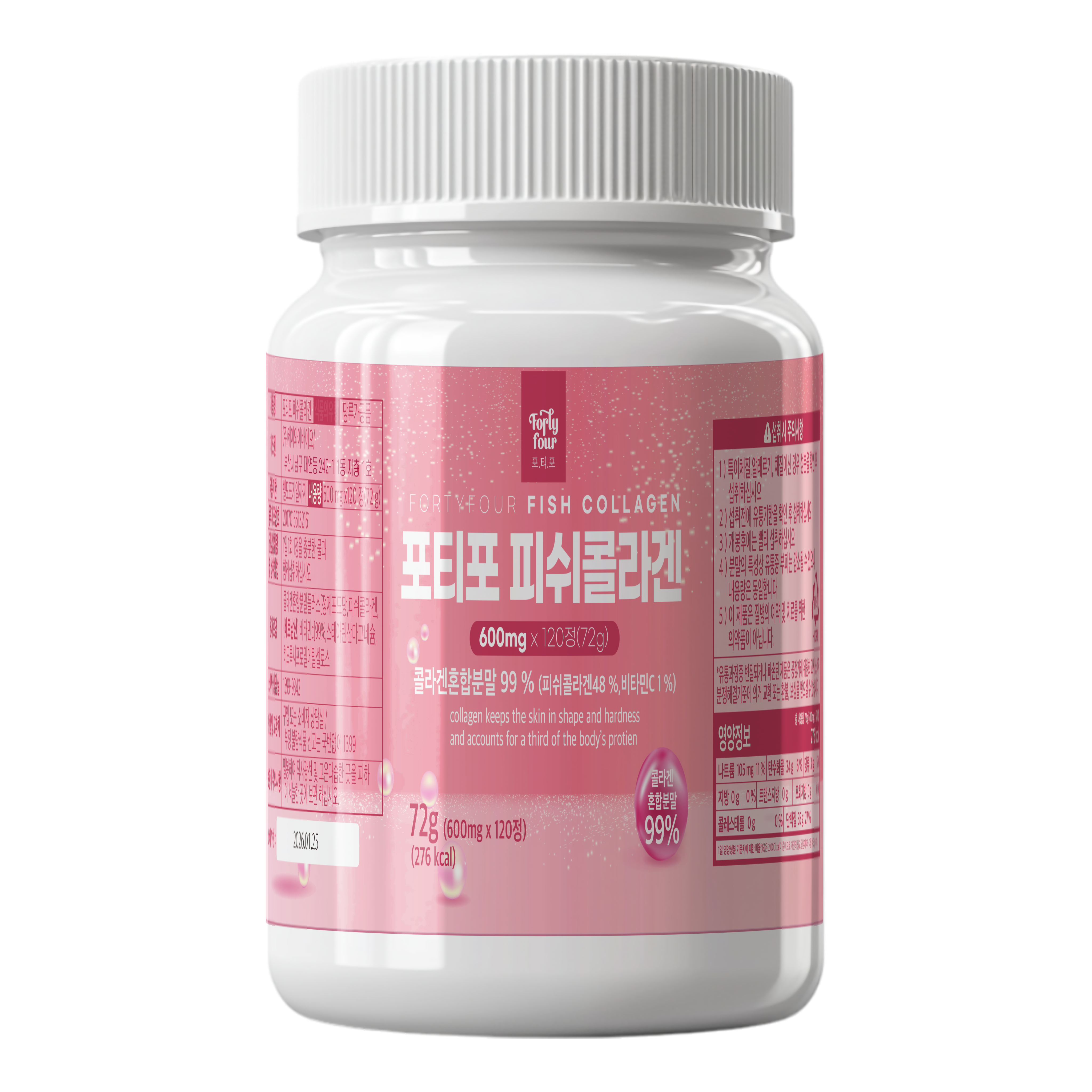 포티포 저분자 <b>콜라겐</b> 비타민c 500da 120정 3개월분