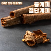 실속형 통계피 500g 절단계피 육계 600g 업소용 시나몬