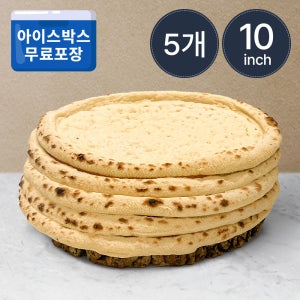 화덕 파베이크 (약25cm) x 5장 벌크포장 피자 도우 업소 카페 매장용 포장 초벌도우
