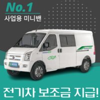 본사직영 마사다벤 마사다전기차 라디오에 나온 전기벤 소형화물차 2인승 4인승