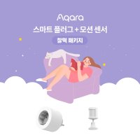 (찰떡 패키지) 스마트 플러그 + 모션 센서