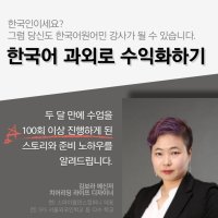 한국어 원어민 강사되기 4주 과정 (플랫폼 1개 선택)