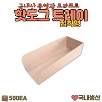 핫도그트레이 500개 종이트레이