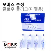 순정가열플러그 더뉴스포티지19(QL) 디젤 36710-2F300 1세트(4개)