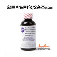 윌튼 바닐라향 2온스(59ml) 베이킹재료