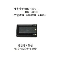 HK-400배터리,HK-400D 정품 배터리 HK400배터리 HK400D배터리 XB-260