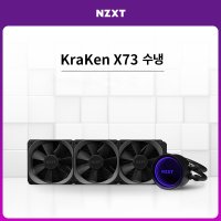 NZXT Kraken X73 크라켄 수냉쿨러