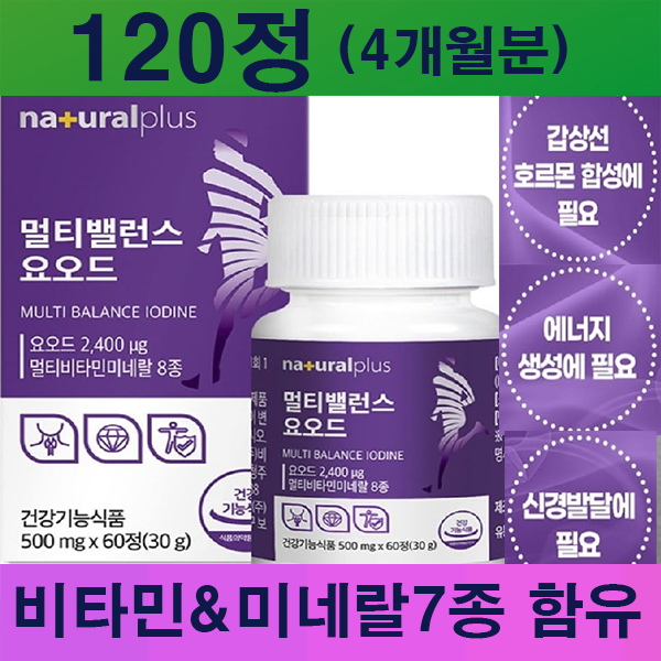 갑상선 호르몬 영양제 비타민&amp;미네랄 <b>요오드</b>120정(4개월분)