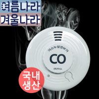 캠핑일산화탄소경보기센서 건전지 휴대용일산화탄소감지기