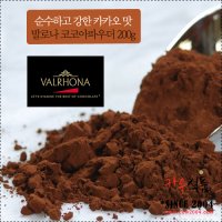 발로나 코코아파우더 200g/코코아분말