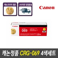 SR[캐논정품토너]CRG-069 토너 세트 LPB674CX/MF756CX