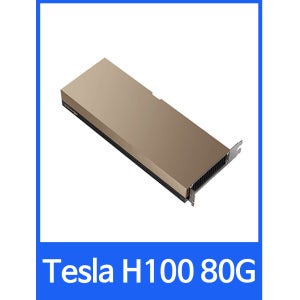 NVIDIA Tesla H100 80GB PCIE 인공지능연구용 빅데이터 딥러닝 AI GPU 테슬라