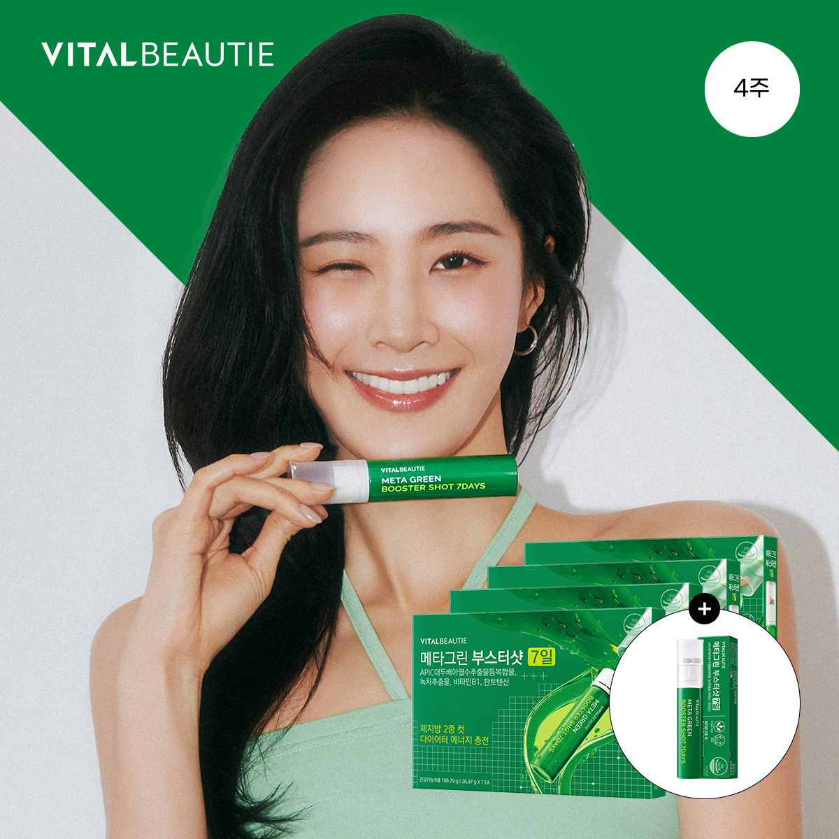[유리PICK]바이탈뷰티 메타그린 부스터샷 28일(7일X4개)+1입 <b>추가</b>