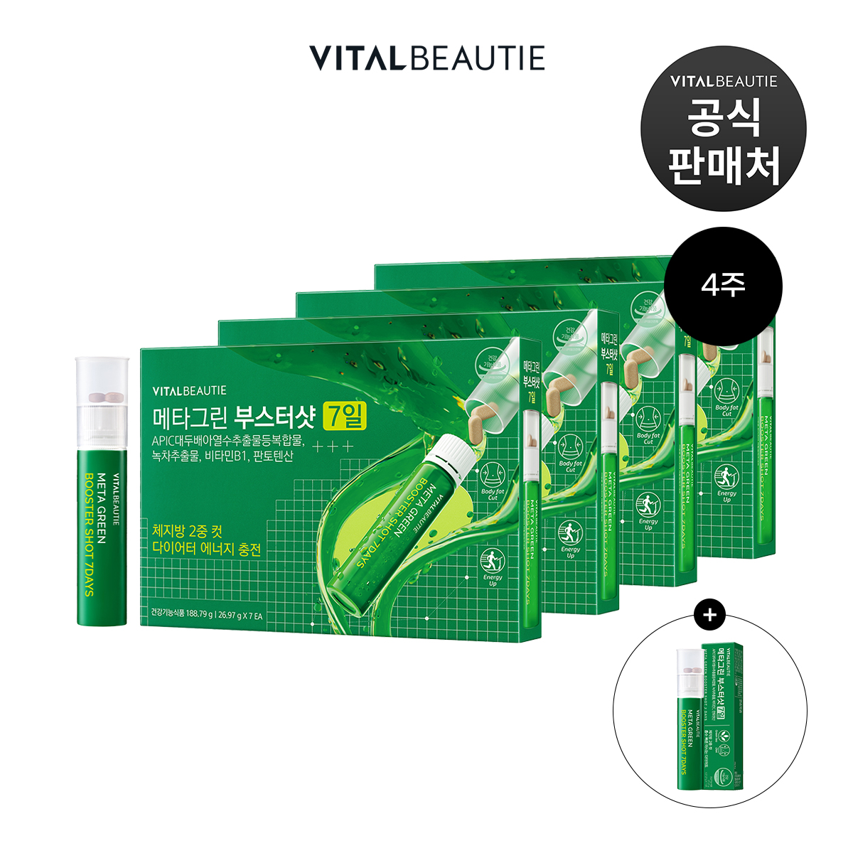 바이탈뷰티 메타그린 부스터샷 28일(7일X4개)+1입 <b>추가</b>
