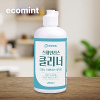 에코민트 스테인리스 클리너 250ml 세정제 오염된금속세척 스탠냄비세척