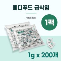 메디푸드 급식염 3g x 100개입 식염포도당 나트륨보충 나트륨조절