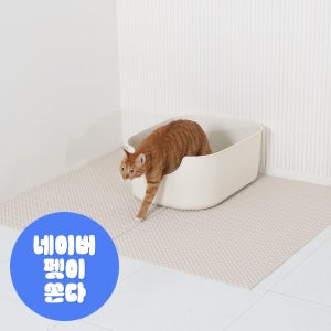 소심한호랑이 고양이모래매트 사막화방지매트 가벼운무게