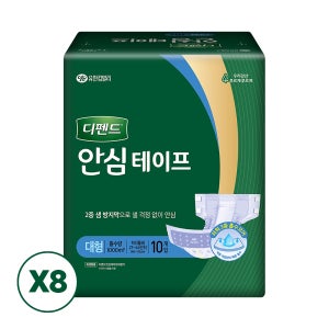 디펜드 안심테이프 대형 10매x8팩 성인 겉기저귀