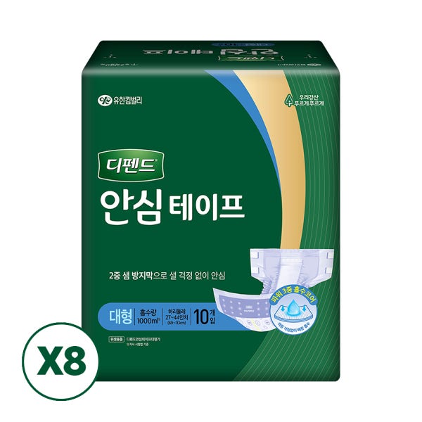 디펜드 안심테이프 환자용 성인기저귀
