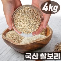 국내산 해남 찰보리 풍부한 섬유질 속이 편한 건강식 국산 찰보리쌀 4kg